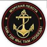Морская пехота Чат💬