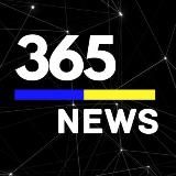 NEWS 365 ( Ukraine 24/7 ) 🇺🇦
