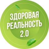 {Архив} Канал Здоровая Реальность. Практикум апрель