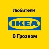 ikea_v_groznom