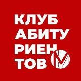 Клуб абитуриентов ИнУп РАНХиГС