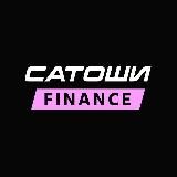 САТОШИ FINANCE