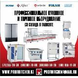 Профессиональное Кухонное Оборудование в Ташкенте