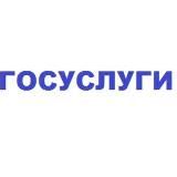 Госуслуги