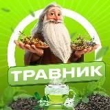 Травник