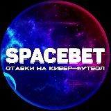 SPACE BET | FIFA 18-21 🌍