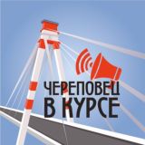 Местная газета | Череповец