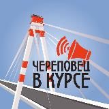 Местная газета | Череповец