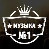Музыка из тик тока | TikTok Music