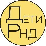 Детская Афиша | Ростов