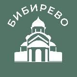 Бибирево 24/7 • СВАО
