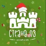 Детский лагерь «Страна Оз»