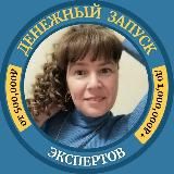 💰ДЕНЕЖНЫЙ ЗАПУСК ЭКСПЕРТОВ