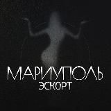 Эскорт Мариуполь