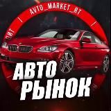 ⚜️AVTO MARKET⚜️