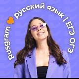 ЕГЭ 2025 | русский язык | rusgram