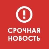 Новости дня