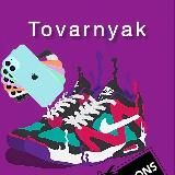 TOVARNYAK | Оптом и в розницу