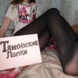 Тяновские лапки