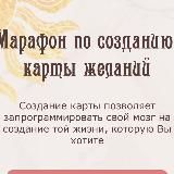 Карта желаний