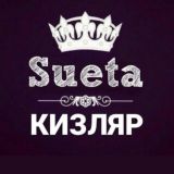 СУЕТА КИЗЛЯР ЧАТ