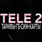 Выгодные • тарифы • Tele2