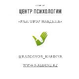 «Разговор наедине»