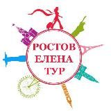 Туры Ростова-на-Дону