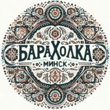 Барахолка | Минск | Беларусь