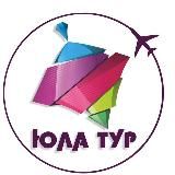 ЮЛА ТУР 🌴Турагентство