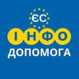 Чат ІНФО ДОПОМОГА ЄС🇪🇺