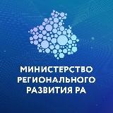 Минстрой РА