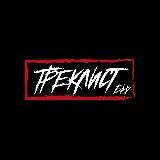 Бар Треклист