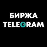 Биржа — A L E X