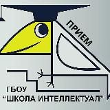 Приём 2023. Школа "Интеллектуал"