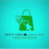 штучный обув