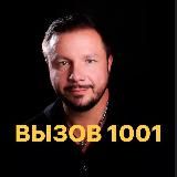 🥇Райнгард | вызов 1001