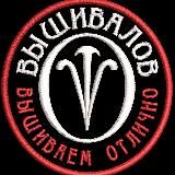 ВЫШИВАЛОВ - шевроны, нашивки