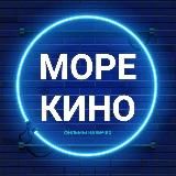 МОРЕ КИНО | ФИЛЬМЫ НА ВЕЧЕР