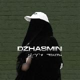 Джасмин | КОПИРАЙТЕР