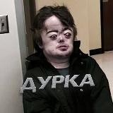 ДУРКА 21+