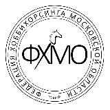 Федерация Хоббихорсинга Московской Области