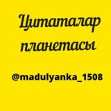 Цитаталар планетасы