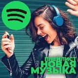 Популярная Музыка 2025 | Новые Хиты