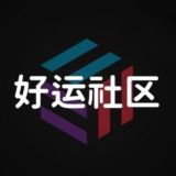 好运社区 🔍 💵 | Good luck community