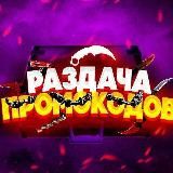 💛 | STANDOFF ПРОМОКОДЫ