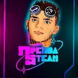 ПРЕПОД STEAM |переходник|