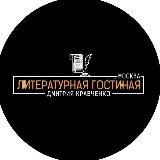 ЛитГост Мск