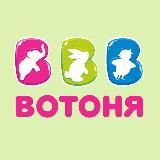 ВОТОНЯ — товары для детей👶👧