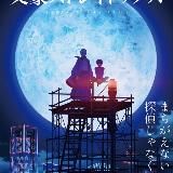 Великий из бродячих псов./ Клинок рассекающий демонов.